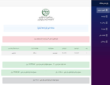 سامانه امور قراردادها