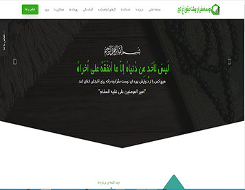 موسسه سفیران بهشت